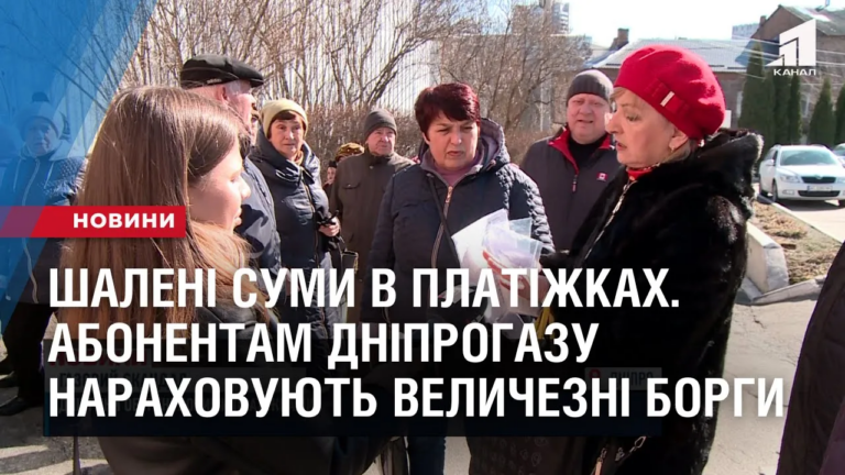shaleni-sumy-v-platizhkah-abonentam-dniprogazu-narahovuyut-velychezni-borgy