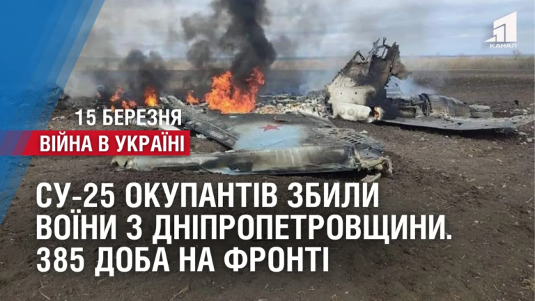 su-25-zbyly-voyiny-z-dnipropetrovshhyny-78-obstriliv-perezhyla-hersonshhyna-385-doba-na-fronti