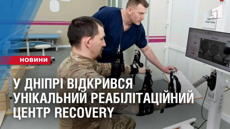 u-dnipri-vidkryvsya-unikalnyj-reabilitaczijnyj-czentr-recovery