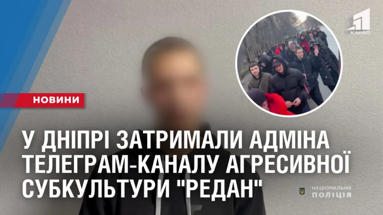 u-dnipri-zatrymaly-administratora-telegram-kanalu-agresyvnoyi-subkultury-redan