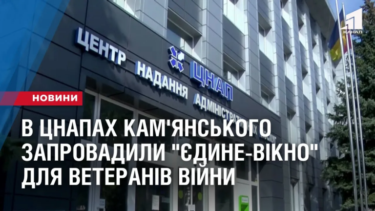 v-cznapah-kam-yanskogo-zaprovadyly-yedyne-vikno-dlya-veteraniv-vijny