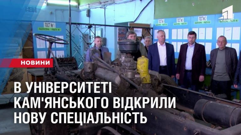v-universyteti-kam-yanskogo-vidkryly-novu-speczialnist