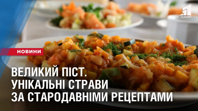 velykyj-pist-unikalni-pisni-stravy-za-starodavnimy-reczeptamy