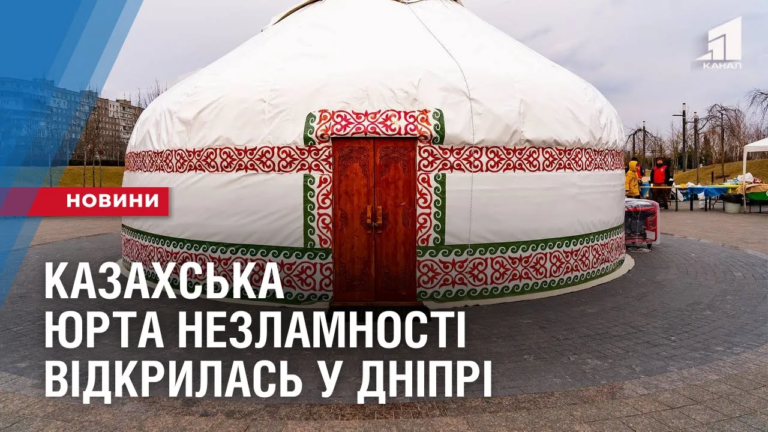 yurta-nezlamnosti-vidkrylas-u-dnipri