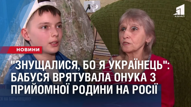 znushhalysya-bo-ya-ukrayinecz-babusya-vryatuvala-onuka-z-pryjomnoyi-rodyny-na-rosiyi