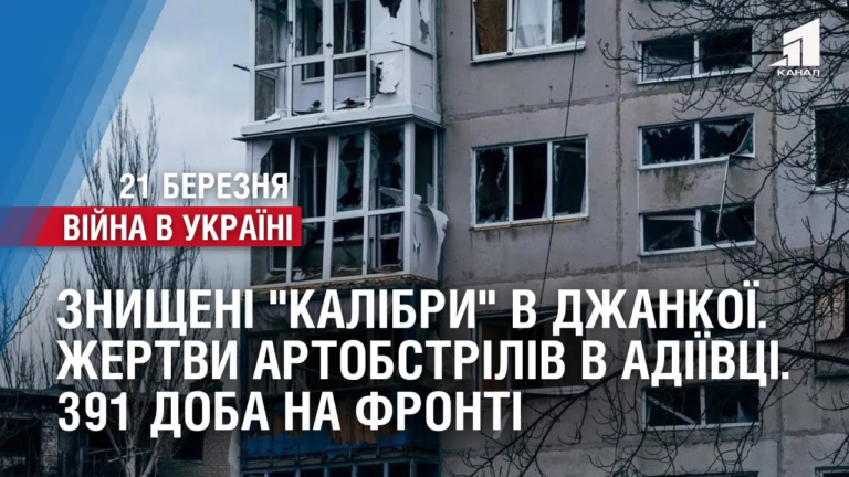 znyshheni-kalibry-v-okupovanomu-dzhankoyi-zhertvy-artobstriliv-v-adiyivczi-391-doba-na-fronti