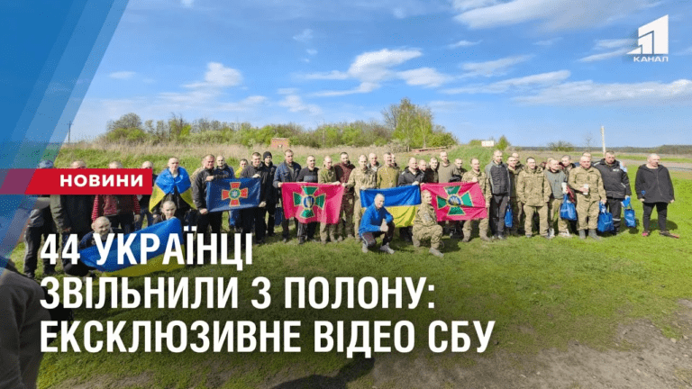 44-ukrayinczi-zvilnyly-z-polonu-eksklyuzyvne-video-sbu