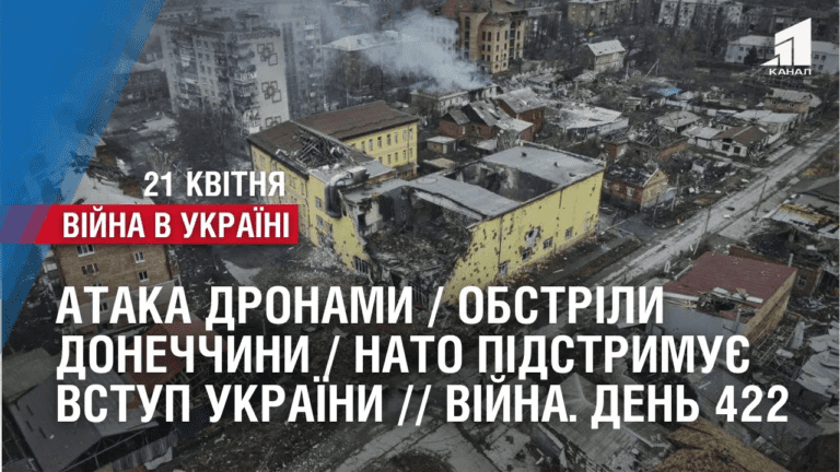 ataka-dronamy-obstrily-donechchyny-nato-pidstrymuye-vstup-ukrayiny-vijna-den-422