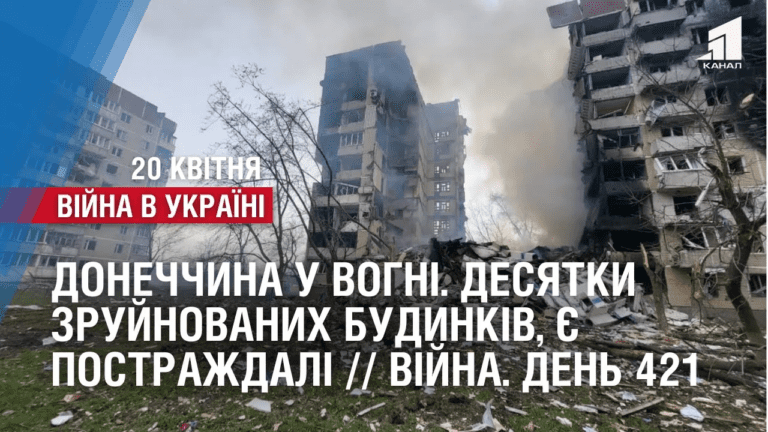 donechchyna-u-vogni-desyatky-zrujnovanyh-budynkiv-ye-postrazhdali-vijna-den-421