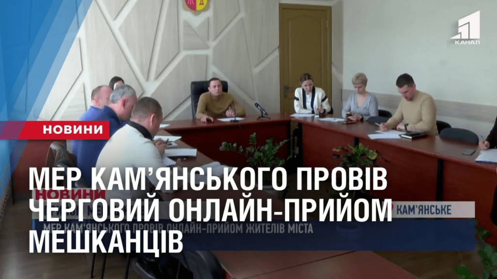 koshty-na-likuvannya-remont-pokrivli-onovlennya-pidyizdu-mer-kamyanskogo-proviv-pryjom-meshkancziv
