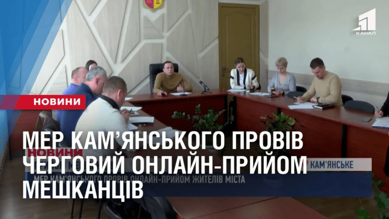 koshty-na-likuvannya-remont-pokrivli-onovlennya-pidyizdu-mer-kamyanskogo-proviv-pryjom-meshkancziv