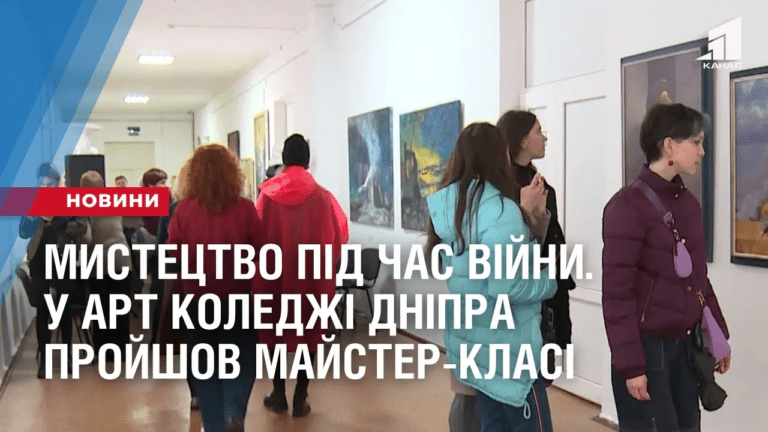 mystecztvo-pid-chas-vijny-u-art-koledzhi-dnipra-projshov-majster-klasi