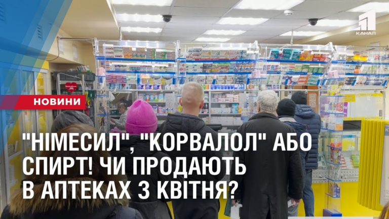 nimesyl-korvalol-ta-zvychajnyj-spyrt-chy-prodayut-v-aptekah-z-1-kvitnya-nash-eksperyment