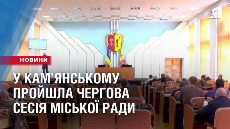 novi-servisy-ta-rozvytok-prytulku-dlya-tvaryn-u-kamyanskomu-projshla-chergova-sesiya-miskoyi-rady