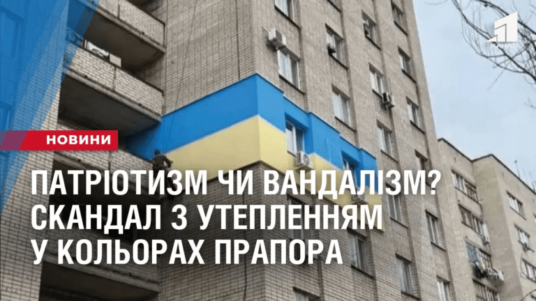 patriotyzm-chy-vandalizm-skandal-z-uteplennyam-u-kolorah-prapora-rozgorivsya-u-dnipri