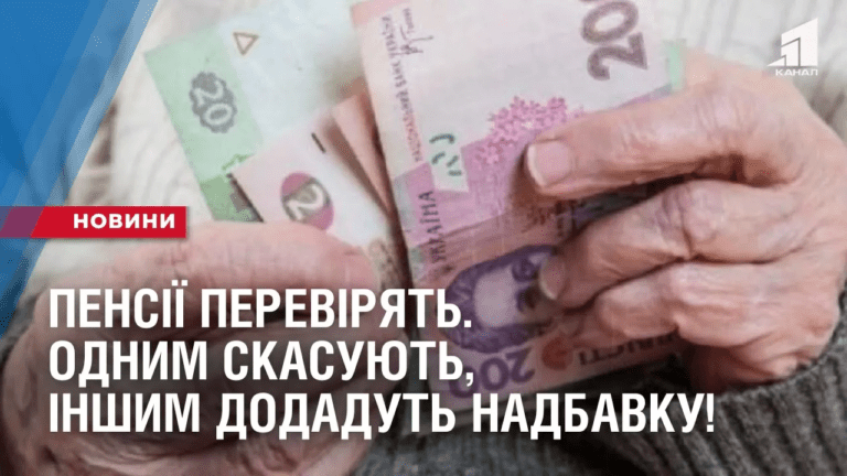 pensiyi-pereviryat-odnym-skasuyut-inshym-dodadut-nadbavku-komu-poshhastyt