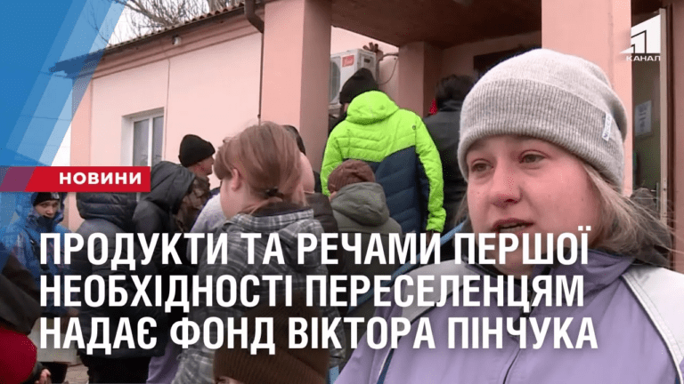 produkty-ta-rechamy-pershoyi-neobhidnosti-pereselenczyam-nadaye-fond-viktora-pinchuka