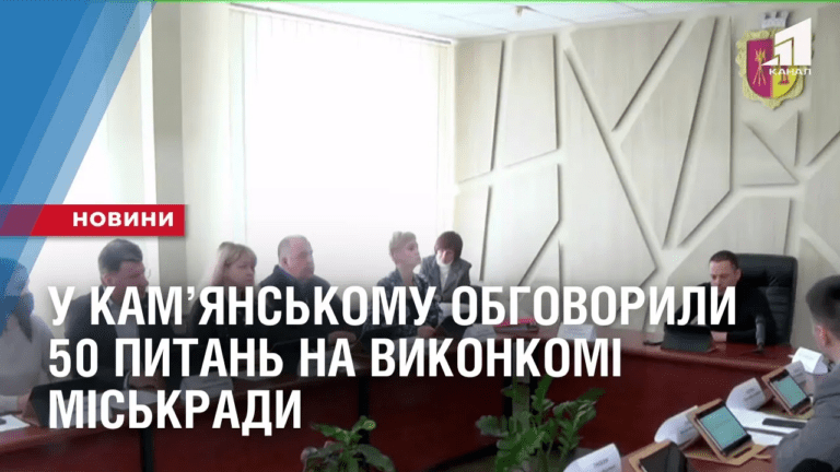 remont-teplomerezh-ta-pidgotovka-do-zymy-u-kamyanskomu-obgovoryly-50-pytan-na-vykonkomi-miskrady