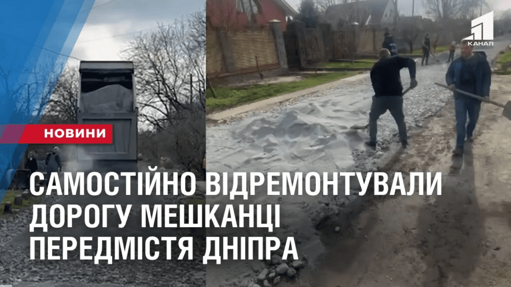 samostijno-vidremontuvaly-dorogu-meshkanczi-peredmistya-dnipra