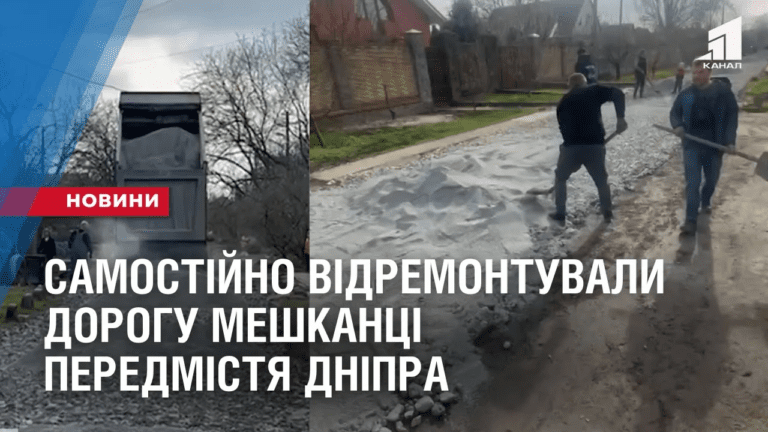 samostijno-vidremontuvaly-dorogu-meshkanczi-peredmistya-dnipra