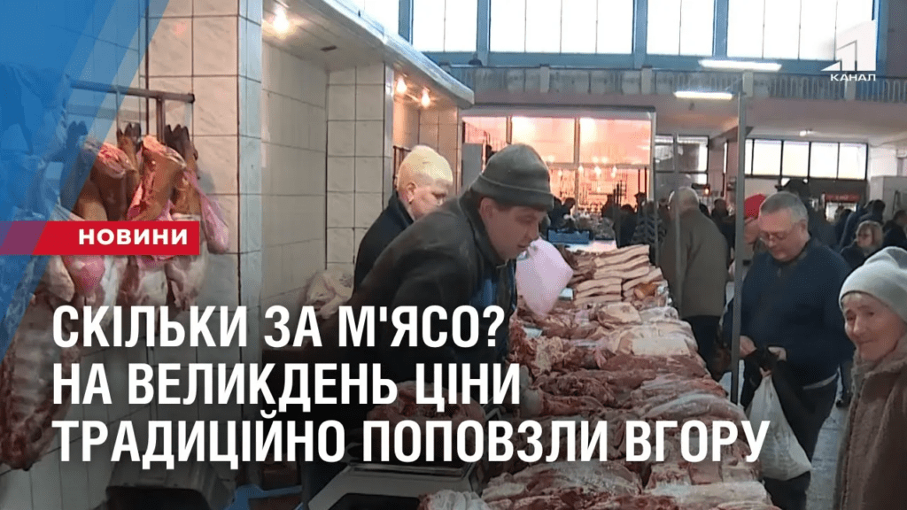 skilky-za-m-yaso-na-velykden-cziny-tradyczijno-popovzly-vgoru
