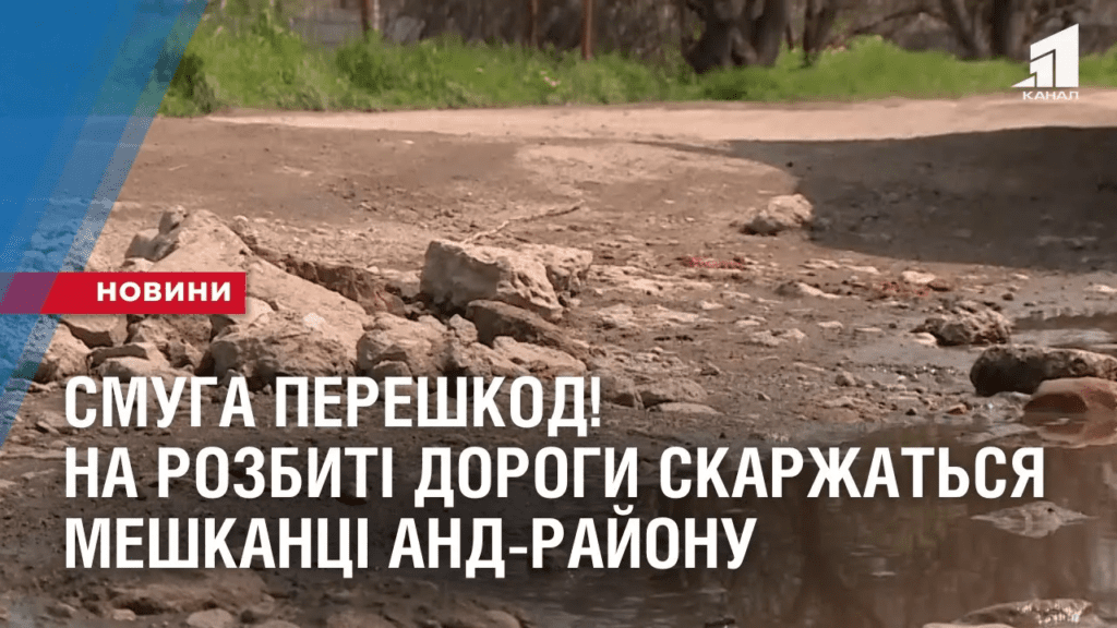 smuga-pereshkod-na-rozbyti-dorogy-masovo-skarzhatsya-meshkanczi-and-rajonu