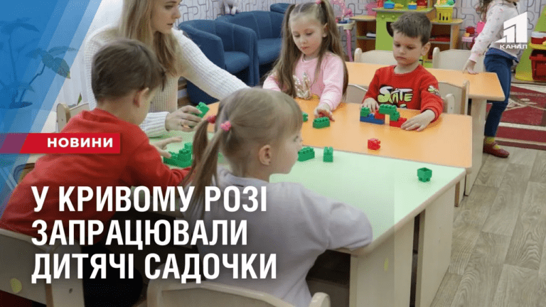 u-kryvomu-rozi-zapraczyuvaly-dytyachi-sadochky