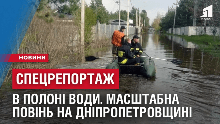 v-poloni-vody-masshtabna-povin-na-dnipropetrovshhyni