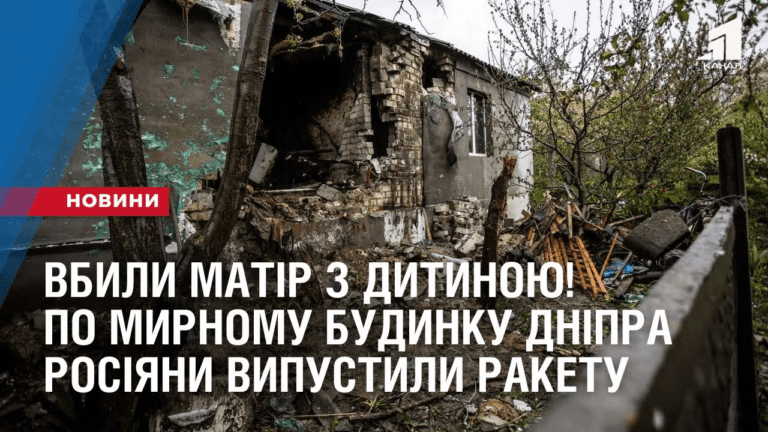 vbyly-matir-z-dytynoyu-raketnyj-teror-po-dnipru