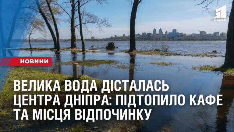 velyka-voda-distalas-czentra-dnipra-pidtopylo-kafe-ta-misczya-vidpochynku