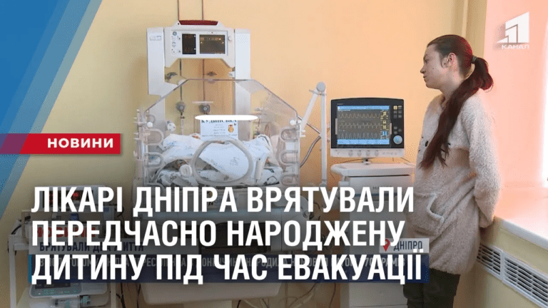 vryatuvaly-matir-i-nemovlya-likari-dnipra-vberegly-peredchasno-narodzhenu-dytynu-pid-chas-evakuacziyi