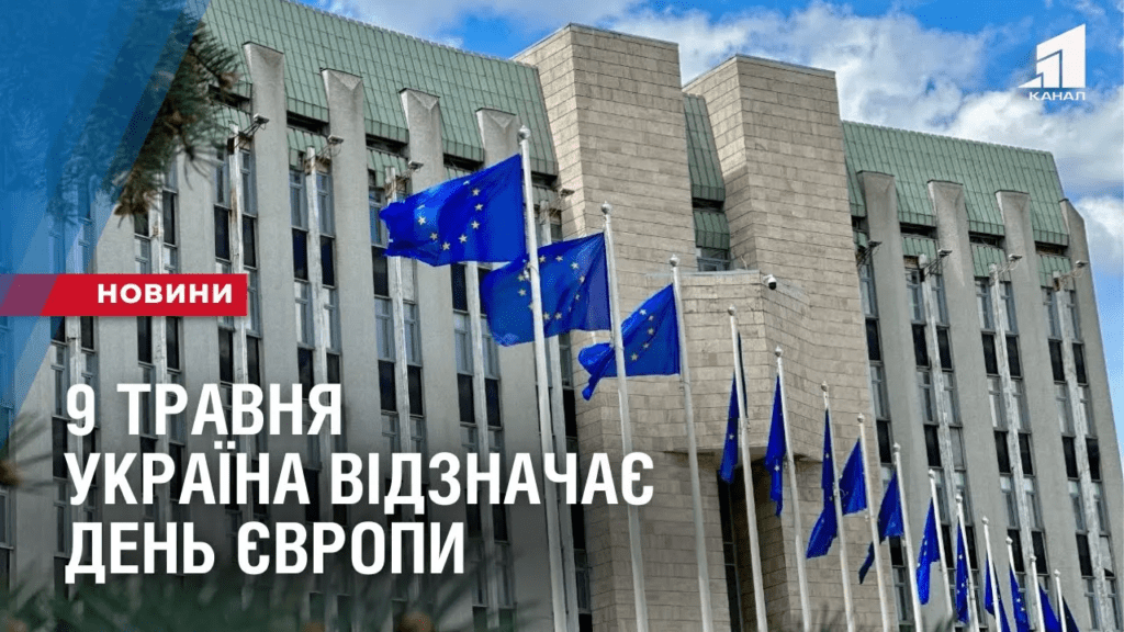 9-travnya-ukrayina-vidznachaye-den-yevropy