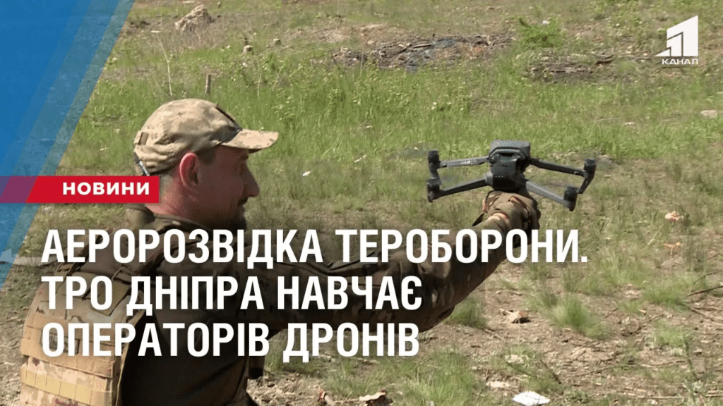 aerorozvidka-teroborony-tro-dnipra-navchaye-operatoriv-droniv