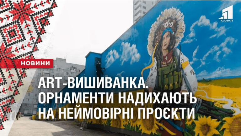 art-vyshyvanka-ukrayinski-ornamenty-nadyhayut-mytcziv-na-nejmovirni-proyekty