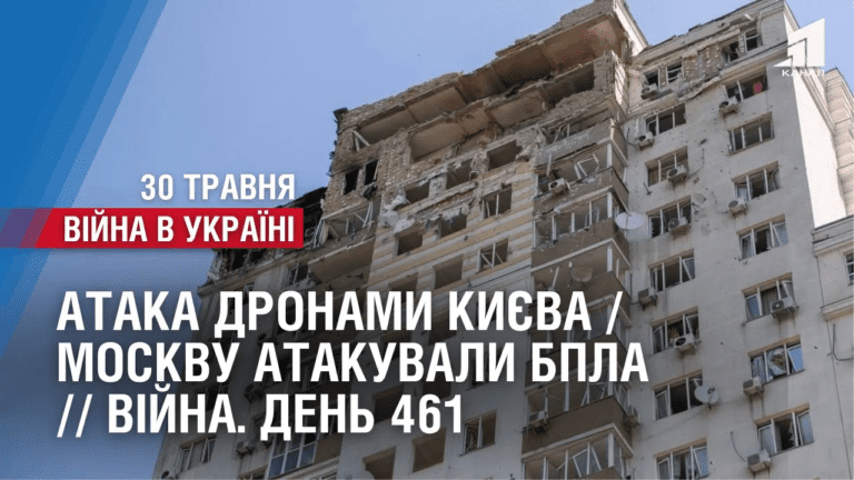ataka-dronamy-kyyeva-moskvu-atakuvaly-bpla-okupanty-zoseredzhuyutsya-na-oboroni-vijna-den-460