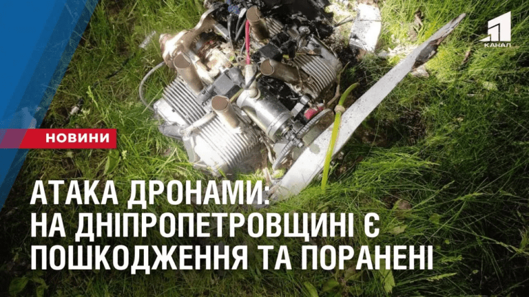 ataka-dronamy-na-dnipropetrovshhyni-ye-poshkodzhennya-ta-poraneni