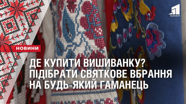 de-kupyty-vyshyvanku-pidibraty-svyatkove-vbrannya-mozhna-na-bud-yakyj-gamanecz