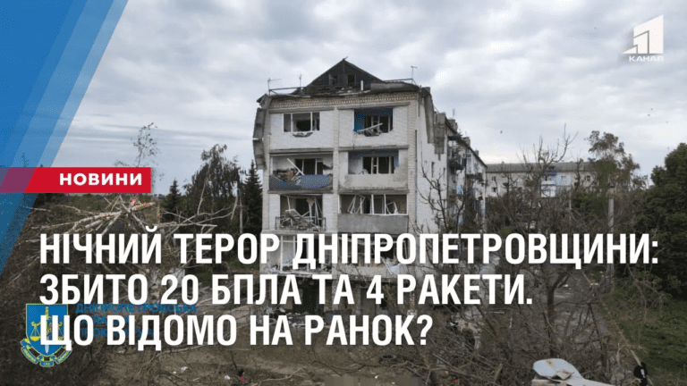 dnipropetrovshhyna-pid-masovanoyu-atakoyu-ye-rujnuvannya-ta-postrazhdali-shho-vidomo-na-ranok