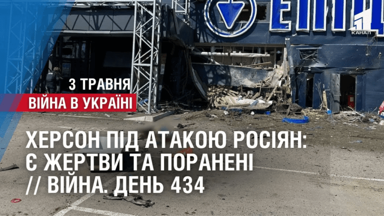 herson-pid-atakoyu-rosiyan-ye-zhertvy-ta-poraneni-vijna-den-433