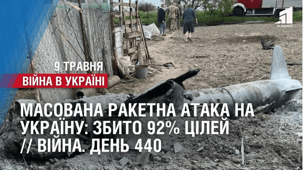 masovana-raketna-ataka-na-ukrayinu-zbyto-92-czilej-vijna-den-440