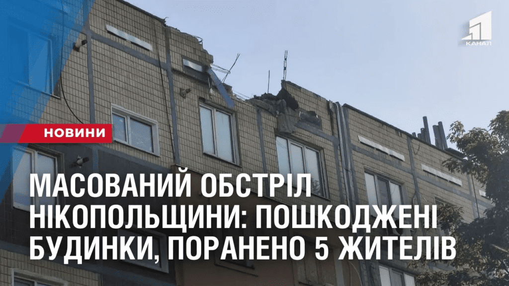 masovanyj-obstril-nikopolshhyny-poshkodzheni-bagatopoverhivky-poraneno-5-zhyteliv