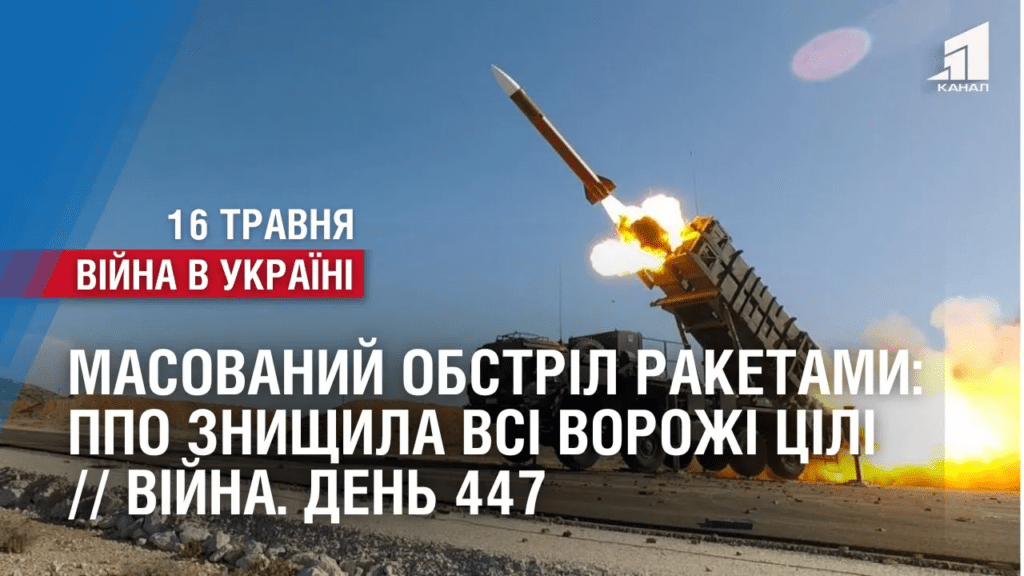 masovanyj-obstril-raketamy-ppo-znyshhyla-vsi-vorozhi-czili-vijna-den-447
