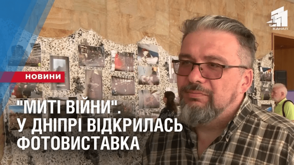myti-vijny-u-dnipri-vidkrylas-fotovystavka-vijskovogo-korespondenta