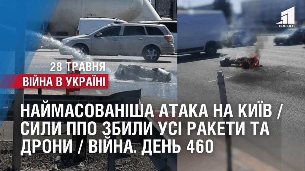 najmasovanisha-ataka-na-kyyiv-syly-ppo-zbyly-usi-rakety-ta-drony-vijna-den-460
