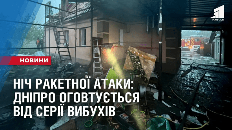 nich-raketnoyi-ataky-dnipro-ogovtuyetsya-vid-seriyi-vybuhiv