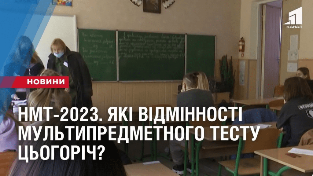 nmt-2023-yaki-vidminnosti-multypredmetnogo-testu-czogorich
