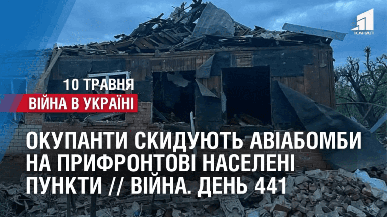 okupanty-skyduyut-aviabomby-na-pryfrontovi-naseleni-punkty-vijna-den-441