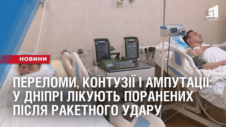 perelomy-kontuziyi-i-amputacziyi-u-dnipri-likuyut-poranenyh-pislya-raketnogo-udaru-26-travnya