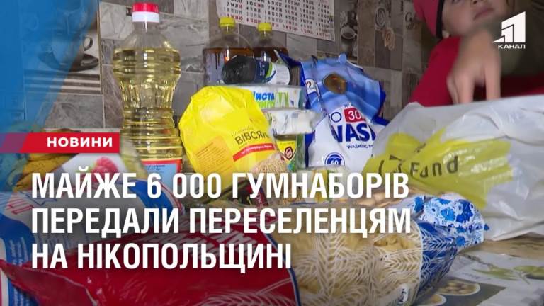 pereselenczyam-na-nikopolshhyni-peredaly-majzhe-6-000-gumanitarnyh-naboriv