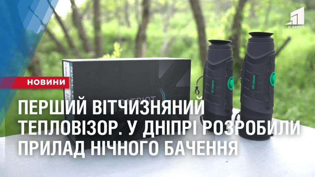 pershyj-vitchyznyanyj-teplovizor-u-dnipri-rozrobyly-prylad-nichnogo-bachennya